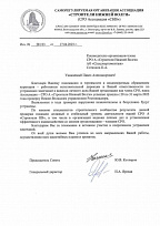 СРО Ассоциация "СНВ"