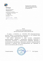 Отзыв