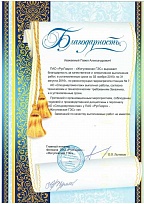 Благодарность