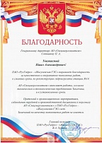 Благодарность
