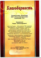 Благодарность
