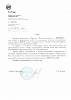 Отзыв