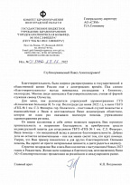 Благодарность от "ГКМ №1 ИМ.С.З.Фишера"