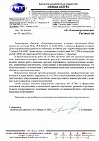 Отзыв ЗАО "Фирма "АЛЕВ"