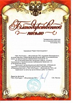 Благодарность