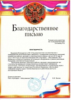 Благодарность