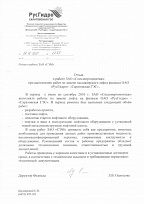 Отзыв