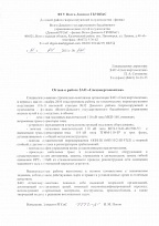 Отзыв