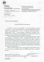 Отзыв