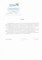 Отзыв