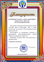Благодарность от ВГБДФ