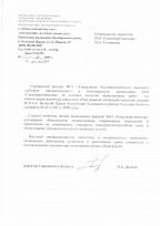 Отзыв Сарпинский филиал ФГУ Управление Калммелиоводхоз