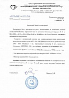 Благодарность от ГБУЗ "ВОККЦ"