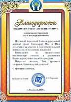 Благодарность от ВГБДФ