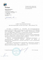 Отзыв