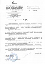 Отзыв ОАО "ОГК-6"