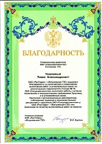 Благодарность