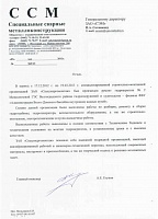 Отзыв ООО "Специальные сварные конструкции"