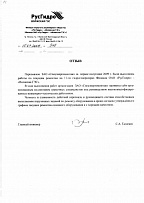 Отзыв
