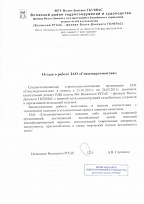 Отзыв
